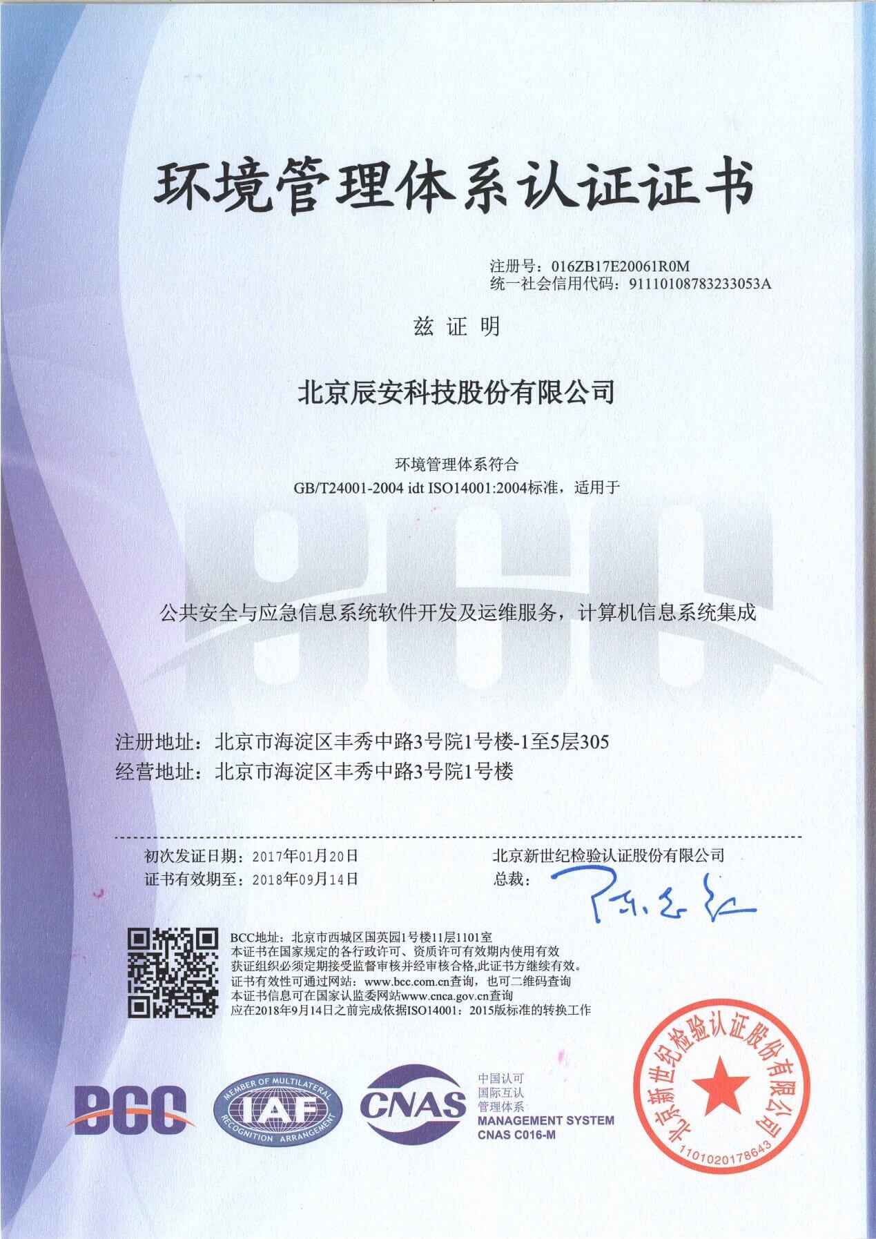 辰安科技順利通過ISO體系雙認(rèn)證,管理水平再上新臺階 辰安科技順利通過ISO體系雙認(rèn)證,管理水平再上新臺階