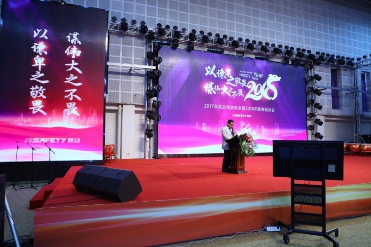 辰安科技召開2017年度總結表彰會暨2018年新春聯(lián)歡會 辰安科技召開2017年度總結表彰會暨2018年新春聯(lián)歡會