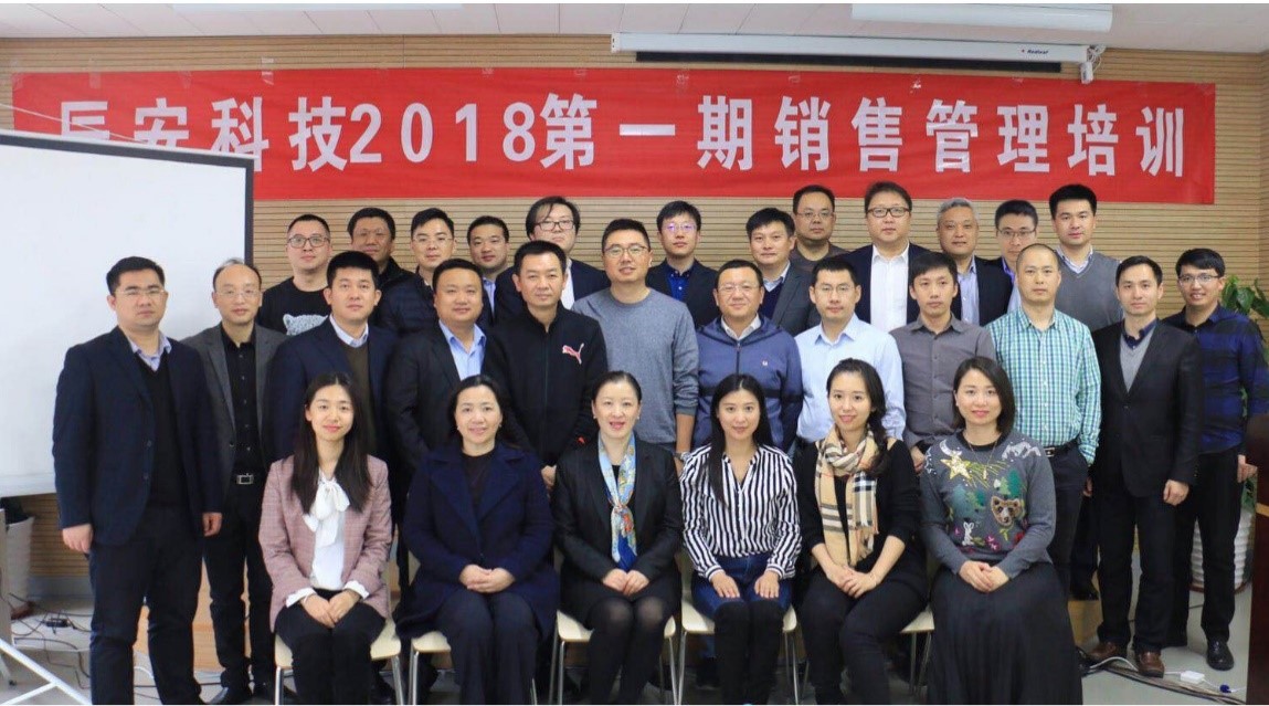 辰安科技2018第一期銷售管理培訓成功舉辦 辰安科技2018第一期銷售管理培訓成功舉辦