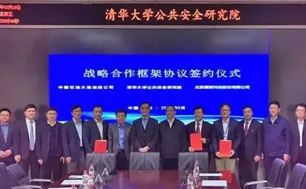 清華大學公共安全研究院、 辰安科技與油田公司簽訂戰(zhàn)略合作協(xié)議 清華大學公共安全研究院、 辰安科技與油田公司簽訂戰(zhàn)略合作協(xié)議