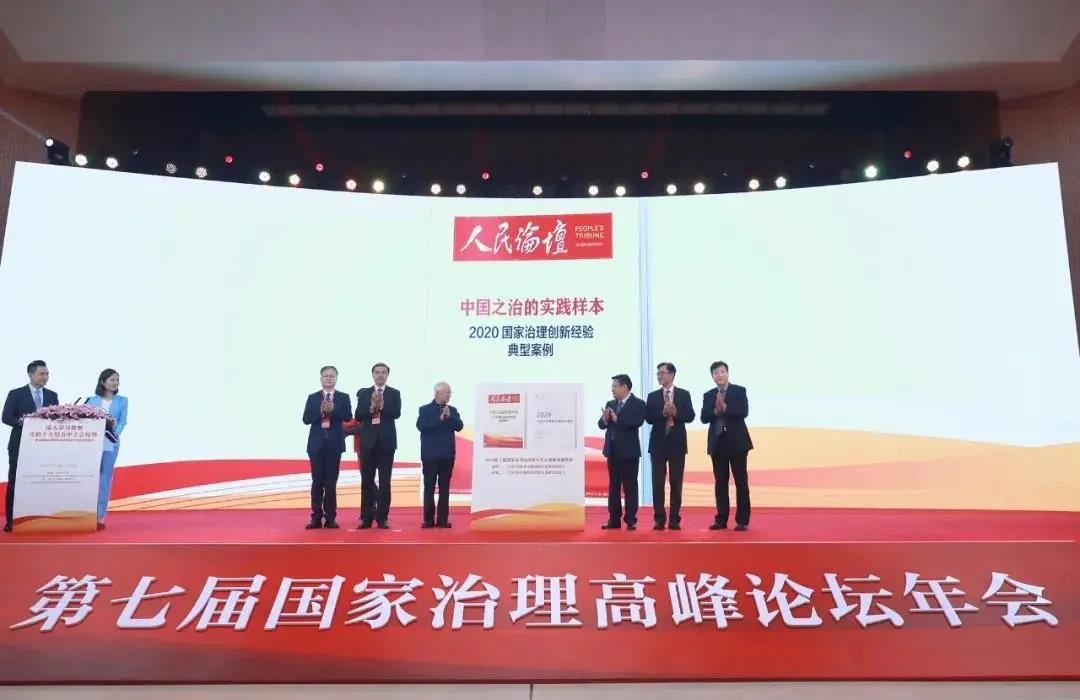第七屆國(guó)家治理高峰論壇年會(huì)暨2020應(yīng)急管理峰會(huì)在京成功舉辦 第七屆國(guó)家治理高峰論壇年會(huì)暨2020應(yīng)急管理峰會(huì)在京成功舉辦