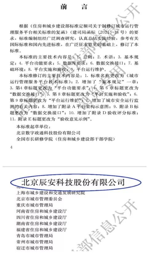辰安科技參與起草的住建部兩項(xiàng)重要標(biāo)準(zhǔn)發(fā)布實(shí)施！
