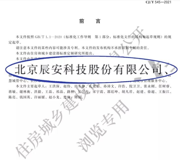 辰安科技參與起草的住建部兩項(xiàng)重要標(biāo)準(zhǔn)發(fā)布實(shí)施！