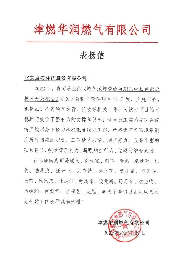 辰安科技“科技哨兵”助力天津市燃氣安全再升級 辰安科技“科技哨兵”助力天津市燃氣安全再升級
