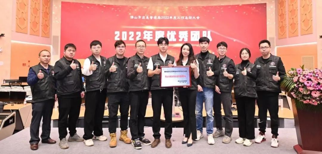 辰安科技佛山監(jiān)測中心運(yùn)營團(tuán)隊(duì)榮獲2022年度優(yōu)秀團(tuán)隊(duì)獎(jiǎng) 辰安科技佛山監(jiān)測中心運(yùn)營團(tuán)隊(duì)榮獲2022年度優(yōu)秀團(tuán)隊(duì)獎(jiǎng)