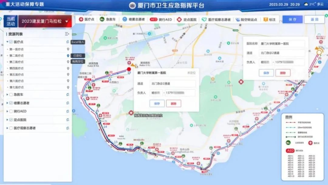 辰安科技承建的“廈門衛(wèi)生應(yīng)急指揮平臺(tái)”為廈門國(guó)際馬拉松活動(dòng)安全保駕護(hù)航 辰安科技承建的“廈門衛(wèi)生應(yīng)急指揮平臺(tái)”為廈門國(guó)際馬拉松活動(dòng)安全保駕護(hù)航