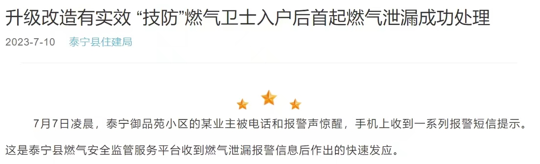 再獲認可！福建省泰寧縣住建局點贊“燃氣衛(wèi)士”