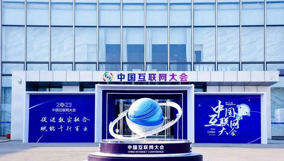 數(shù)實融合,守護(hù)城市公共安全|辰安科技攜手中國電信亮相2023年中國互聯(lián)網(wǎng)大會 數(shù)實融合,守護(hù)城市公共安全|辰安科技攜手中國電信亮相2023年中國互聯(lián)網(wǎng)大會