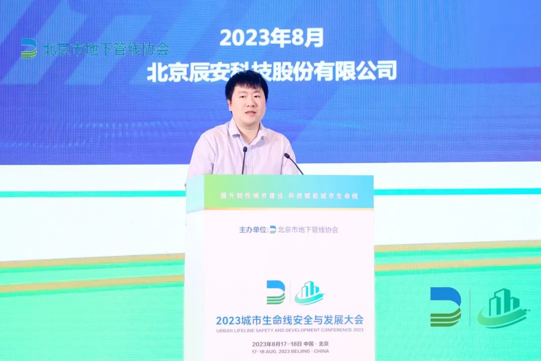 科技賦能城市安全“智”理!辰安科技協(xié)辦2023首屆城市生命線安全與發(fā)展大會 科技賦能城市安全“智”理!辰安科技協(xié)辦2023首屆城市生命線安全與發(fā)展大會