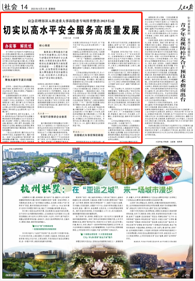 辰安科技佛山項目再獲《人民日報》報道 辰安科技佛山項目再獲《人民日報》報道