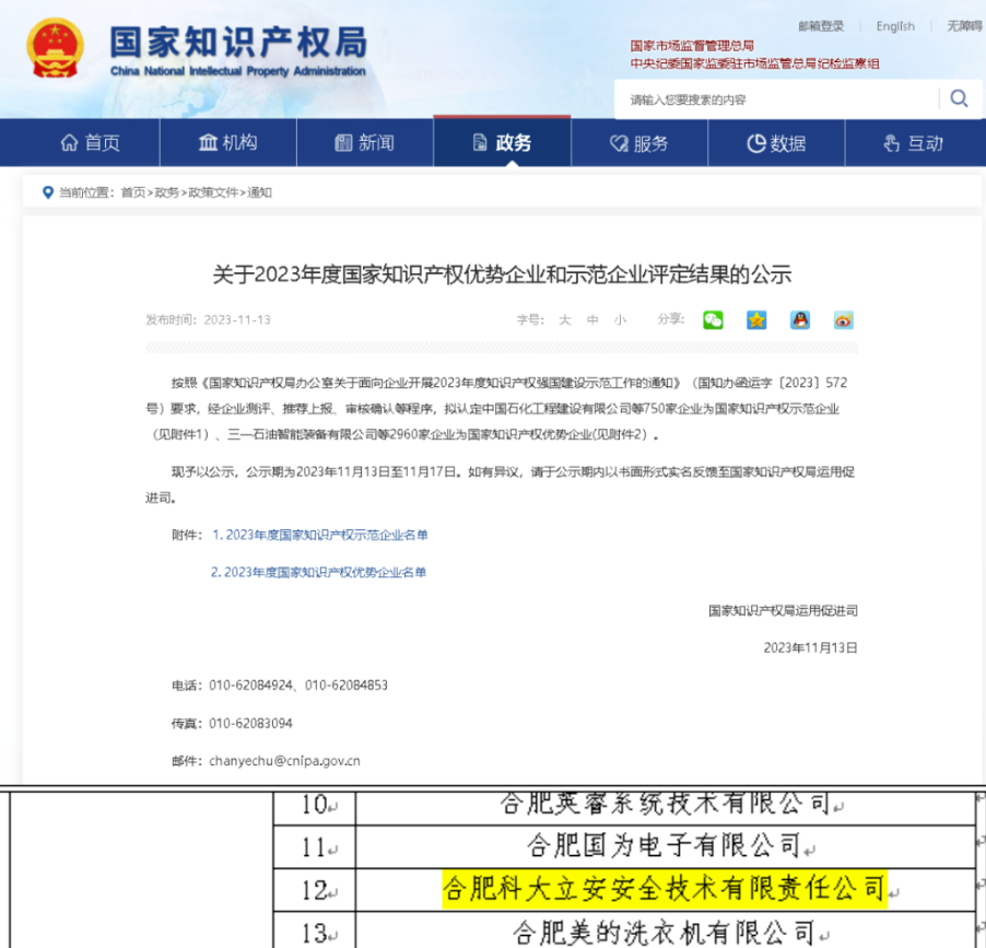 辰安科技子公司科大立安榮獲國(guó)家級(jí)知識(shí)產(chǎn)權(quán)優(yōu)勢(shì)企業(yè)和國(guó)家級(jí)服務(wù)型制造示范企業(yè)稱號(hào) 辰安科技子公司科大立安榮獲國(guó)家級(jí)知識(shí)產(chǎn)權(quán)優(yōu)勢(shì)企業(yè)和國(guó)家級(jí)服務(wù)型制造示范企業(yè)稱號(hào)