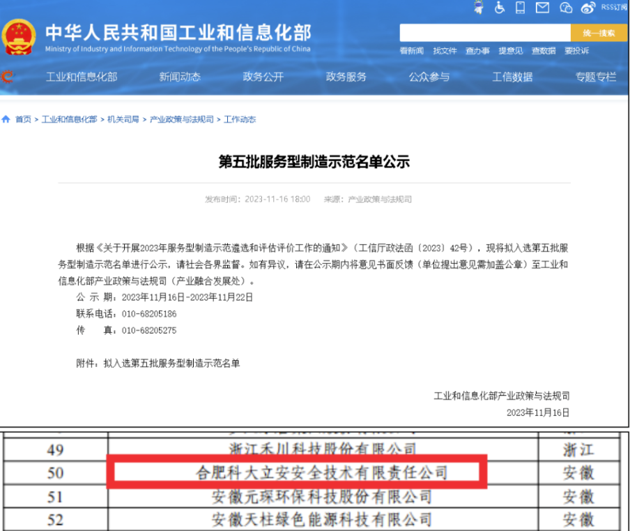 辰安科技子公司科大立安榮獲國(guó)家級(jí)知識(shí)產(chǎn)權(quán)優(yōu)勢(shì)企業(yè)和國(guó)家級(jí)服務(wù)型制造示范企業(yè)稱號(hào) 辰安科技子公司科大立安榮獲國(guó)家級(jí)知識(shí)產(chǎn)權(quán)優(yōu)勢(shì)企業(yè)和國(guó)家級(jí)服務(wù)型制造示范企業(yè)稱號(hào)