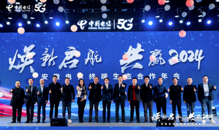 智慧終端開啟共贏新時(shí)代,辰安科技亮相安徽電信終端生態(tài)合作年會(huì) 智慧終端開啟共贏新時(shí)代,辰安科技亮相安徽電信終端生態(tài)合作年會(huì)
