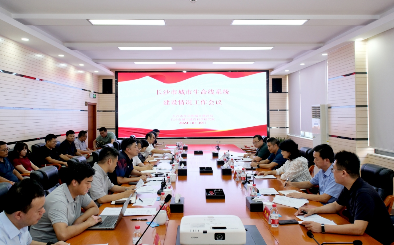 長沙市住房和建設局：寧艷芳帶隊赴長沙市調(diào)研城市生命線管理系統(tǒng)建設工作
