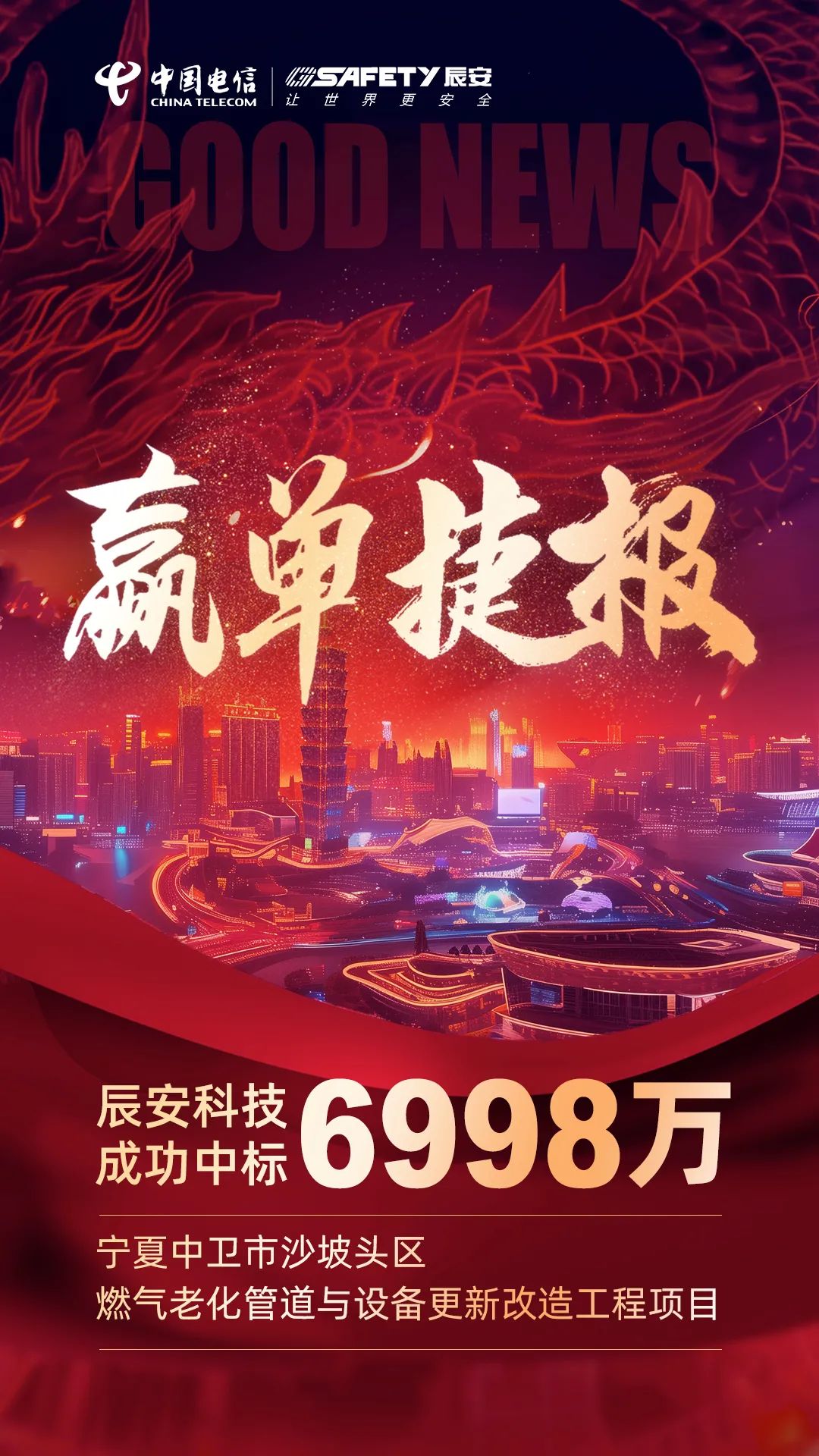 連連告捷!辰安科技成功中標(biāo)寧夏中衛(wèi)市沙坡頭區(qū)燃?xì)饫匣艿琅c設(shè)備更新改造工程項(xiàng)目 連連告捷!辰安科技成功中標(biāo)寧夏中衛(wèi)市沙坡頭區(qū)燃?xì)饫匣艿琅c設(shè)備更新改造工程項(xiàng)目